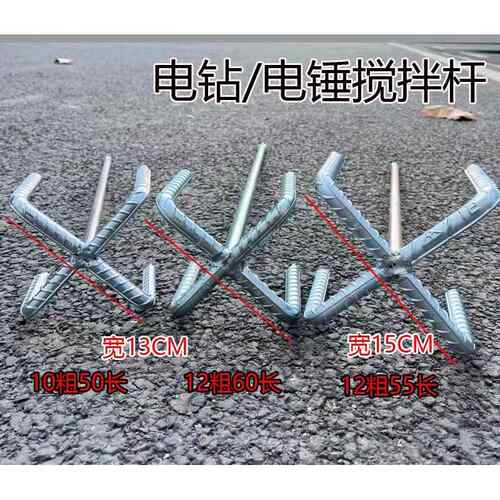 电钻搅拌杆电锤钻打灰杆打灰器加粗方柄螺纹钢批土粉砂浆水泥搅灰