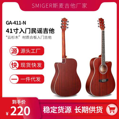 工厂吉他初学者41寸吉他GA-411沙比利合板吉他入门新手琴guitar