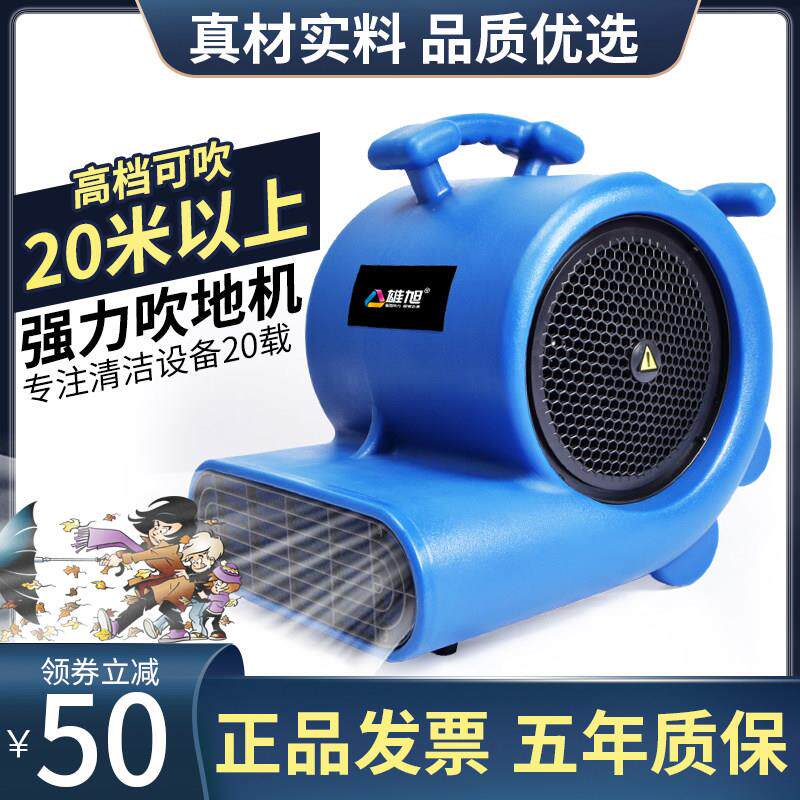 吹地机地面强力吹干机地毯商场地板除湿商用厕所吹地干燥机吹风机