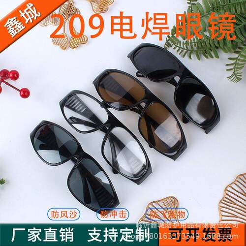 209电焊眼镜厂家直销工业打磨气保氩弧焊劳保护目镜防强光防喷溅
