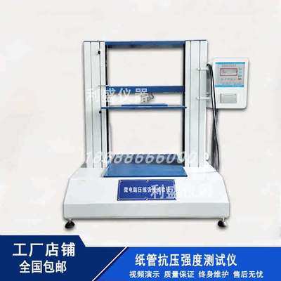 纸管抗压机200型400型纸管纸箱平压抗压强度测试仪压力试验机工厂
