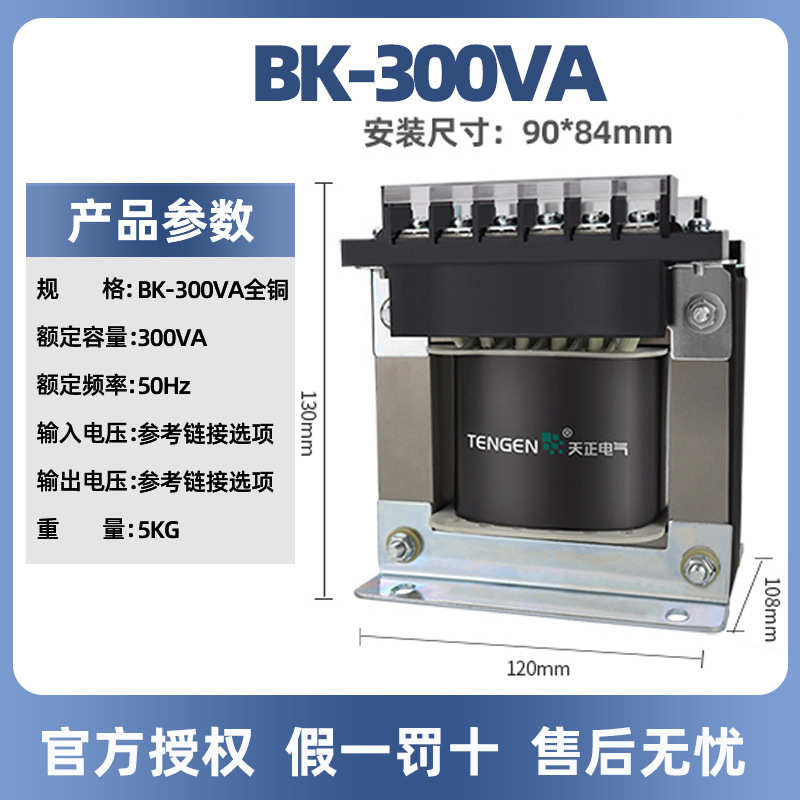 天正BK-300VA机床控制变压器380转220V110V36V24V12V6V全铜隔离
