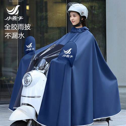 小燕子电动车雨衣摩托防水全胶雨披加大加厚单人全身防水遮脚雨披
