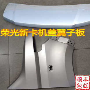 包邮 适配五菱荣光新卡翼子板叶子板机盖引擎盖通用原车烤漆面漆