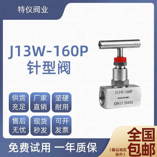 304/316不锈钢一字手柄丝扣针型阀高温高压停止阀J13WJ11W -160P