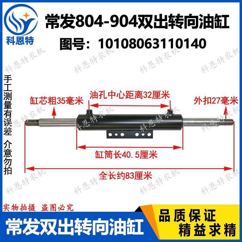 常发804-904拖拉机液压转向油缸方向油缸常发双出转向油缸27外扣