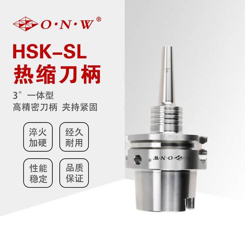 精HSK40/63A热缩刀柄SLSA46-100L120L热缩3°一体式热胀刀柄