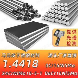 1.4418不锈钢材料X4CrNiMo16-5-1 0Cr16Ni5Mo圆棒圆钢钢板钢管材