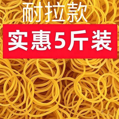 耐用橡皮筋高弹力黄色橡皮圈越南进口牛皮筋工业商用捆绑橡胶圈套