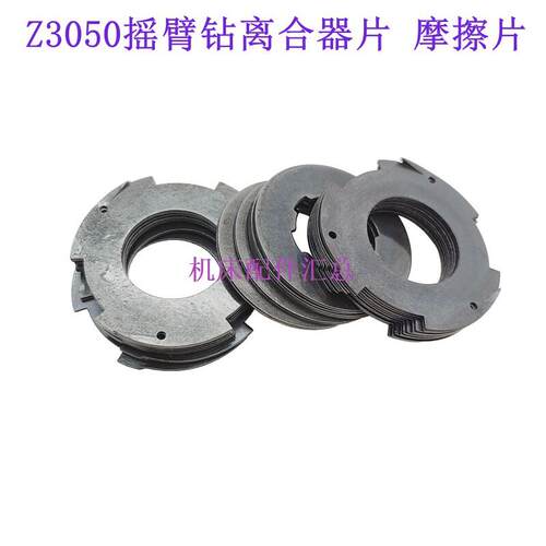沈阳中捷钻床Z3050主轴箱摩擦片 离合器片正反转离合片摇臂钻配件