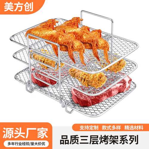跨境电商 Air fryer accessories三层烤架蒸架不锈钢空气炸锅配件