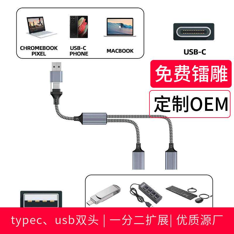 双头HUB一拖二分线器铝合金编织线手机OTG功能USB集线器usbType-c