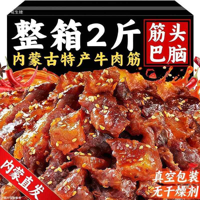 内蒙古产牛肉筋头巴脑风干手撕牛肉干边角料开袋即食解馋零食品,零食/坚果/特产,牛肉类,淘宝优惠券,粉丝福利购,淘宝优惠卷