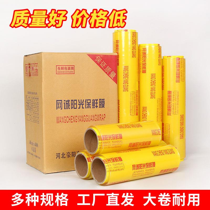 保鲜大卷经济商用品家用食级冷RHX藏水果蔬菜美容院膜用生鲜超厨