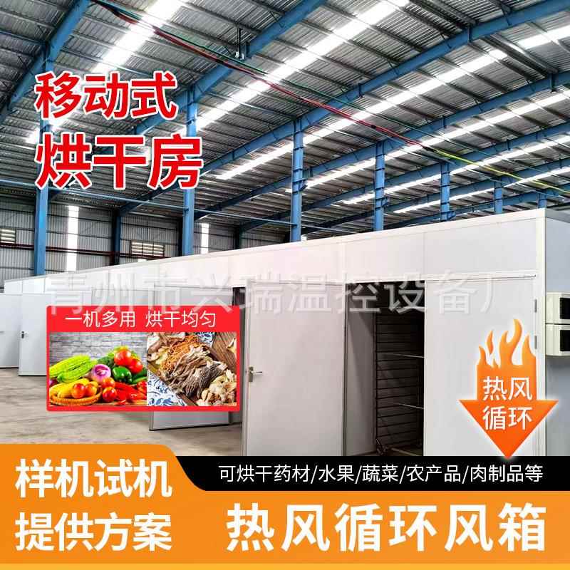 食品空气能烘干机果脯果干蓝莓干燥设备智能控温多层果蔬烘干房