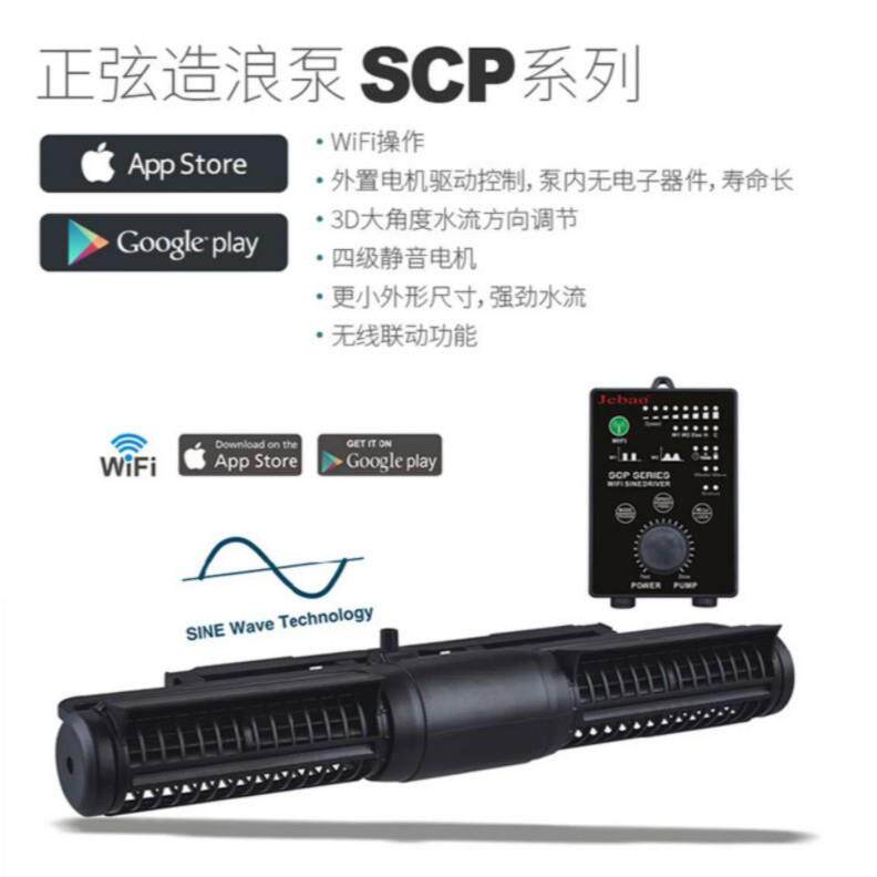 jebao捷宝横流造浪泵SCP70/90/120 MCP70/90/120/180 淡海缸 通用