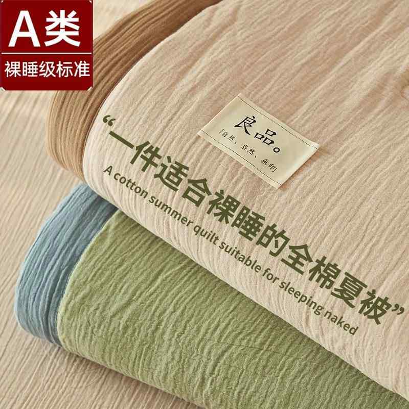 a类母婴级全棉双层纱大豆纤维夏被纯棉夏凉被四件套可水洗空调被