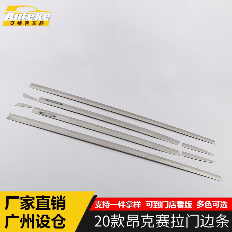 适用于20款昂克赛拉门边条装饰亮条昂克赛拉防刮擦门边条改装配件