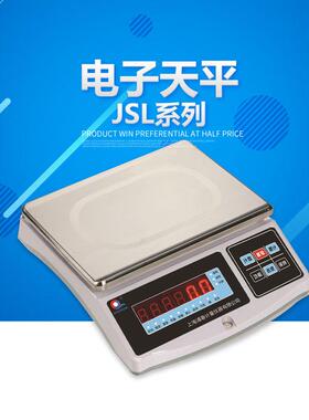 上海浦春 JSL3-01/JSL6-02/JSL15-05/JSL30-1计重秤 电子称