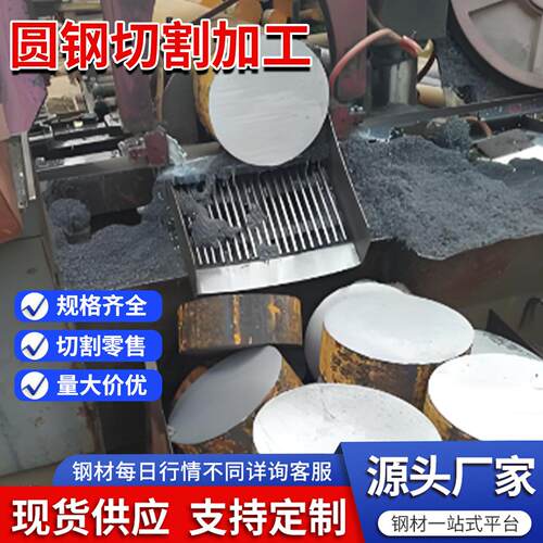 圆钢切割加工45#热轧圆钢实心圆棒42crmo 40cr合金圆钢模具钢切割