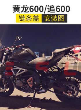 LEDISHUN贝纳利黄龙600赛BJ/TNT/TN追600改装链条盖保护罩小齿轮