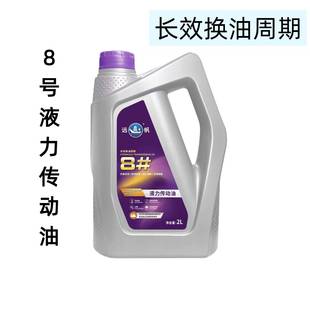 8号液力传动两用油方向助力油46号抗磨液压油货车叉车举升机通用