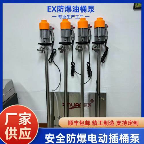 信莲HD-EX2-V+SS304-1000HP腐蚀插桶泵防爆电动油抽HP电动抽液泵