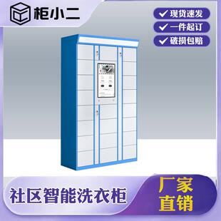 柜 厂家直供智能储物柜小区物联网共享智能洗衣柜干洗店智能洗鞋