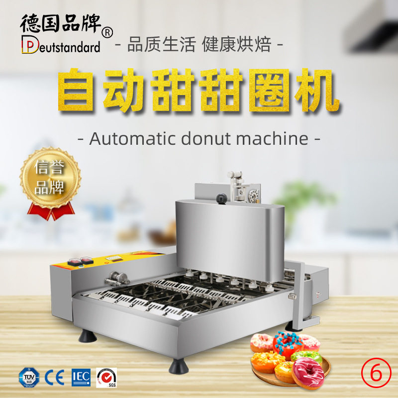 甜甜圈机全自动甜甜圈机迷你多拿滋自动成型油炸甜麦圈机油炸机