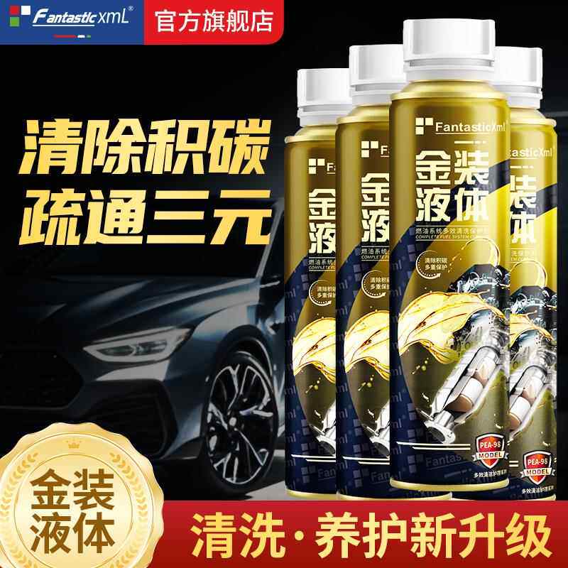 汽车燃油宝金装液体除积碳发动机内部免拆三元催化清洗汽油添加剂
