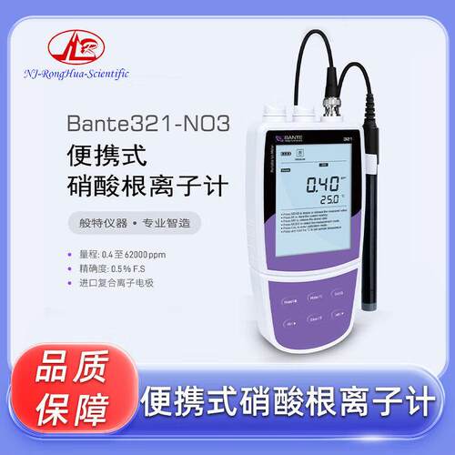般特 便携式硝酸根离子计 Bante321-NO3硝酸根离子浓度计