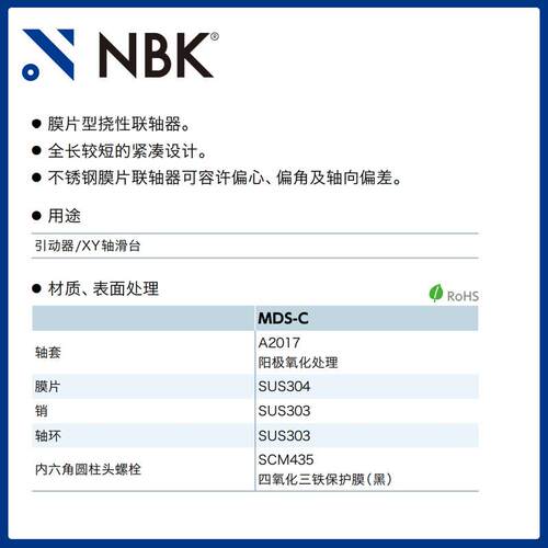 NBK MDS-C 外径63挠性联轴器短货期单膜片短联轴器可替换三木R+W