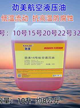 航空液压油10号15号22号32号 劲美 地面用航空（红色）快递包邮