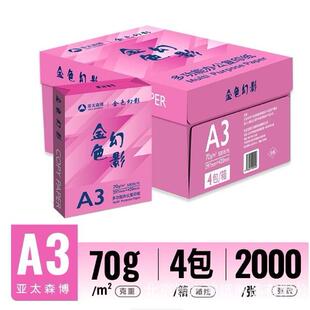 价454可议纸亚太森博ga3打印纸7080格g办公用纸复印双面打印