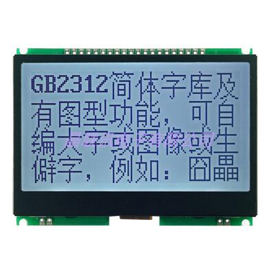 12864G-54202F-PC 12864,液晶模块 COG 带字库，带铁框,液晶模块