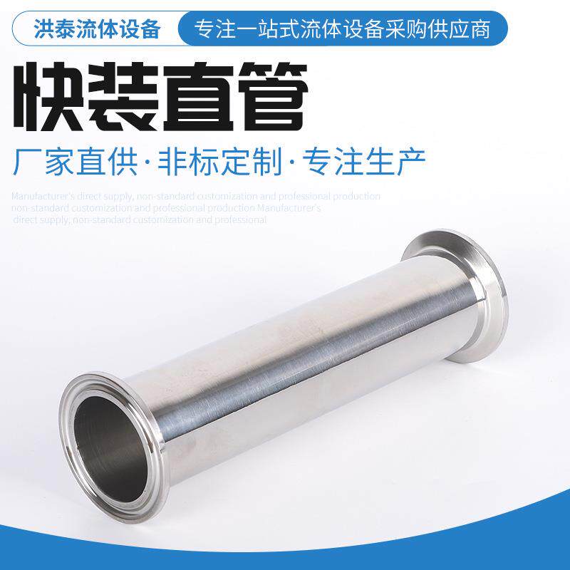 供应卡箍式快装直通管件不锈钢快装直管镜面抛光直通管件