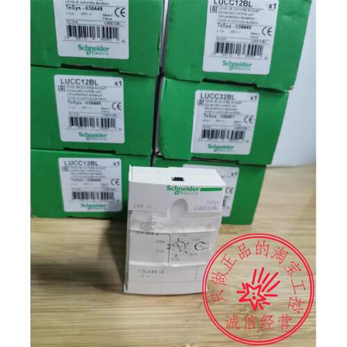 原装施耐德控制单元LUCC32BL/LUCC12BL/05BL/LUCA12BL/32BL/18BL