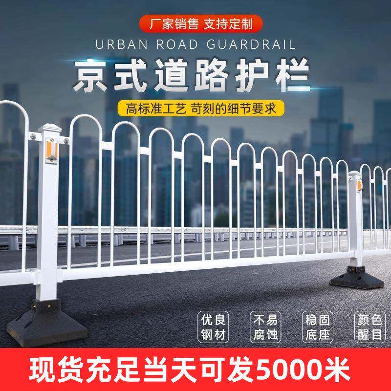 京式护栏马路人行道分流防撞栏杆交通隔离栏锌钢市政道路机非隔离