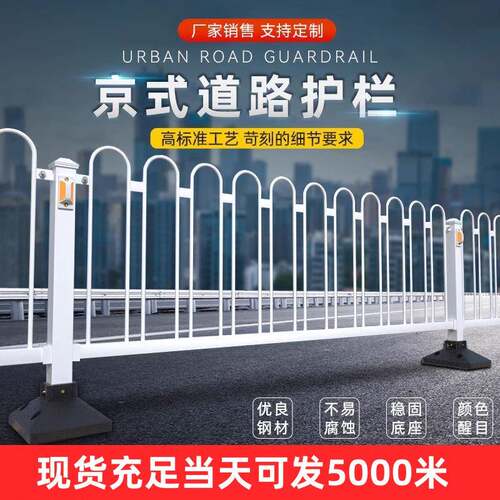 京式护栏马路人行道分流防撞栏杆交通隔离栏锌钢市政道路机非隔离