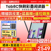 Tab8C彩墨屏快刷平板7.8英寸彩色墨 文石BOOX 赠磁吸套遥控器等