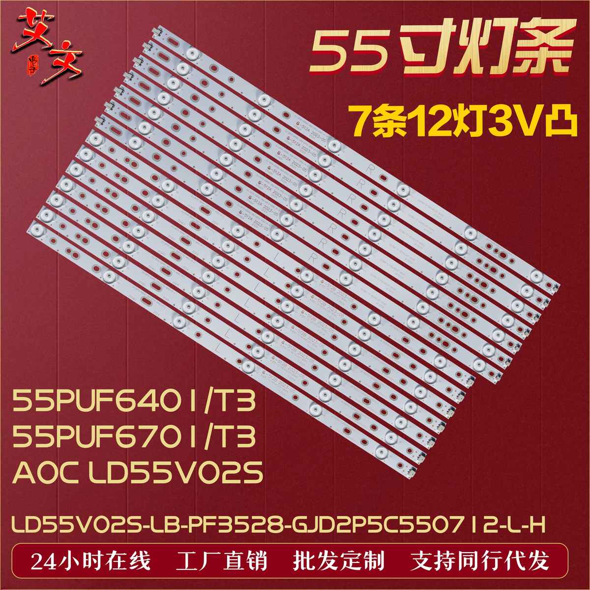 适用冠捷AOC LD55V02S灯条GJ-2K15-D2P5C-550-D712-AF62-V1-L/R铝
