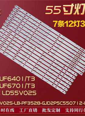 适用冠捷AOC LD55V02S灯条GJ-2K15-D2P5C-550-D712-AF62-V1-L/R铝