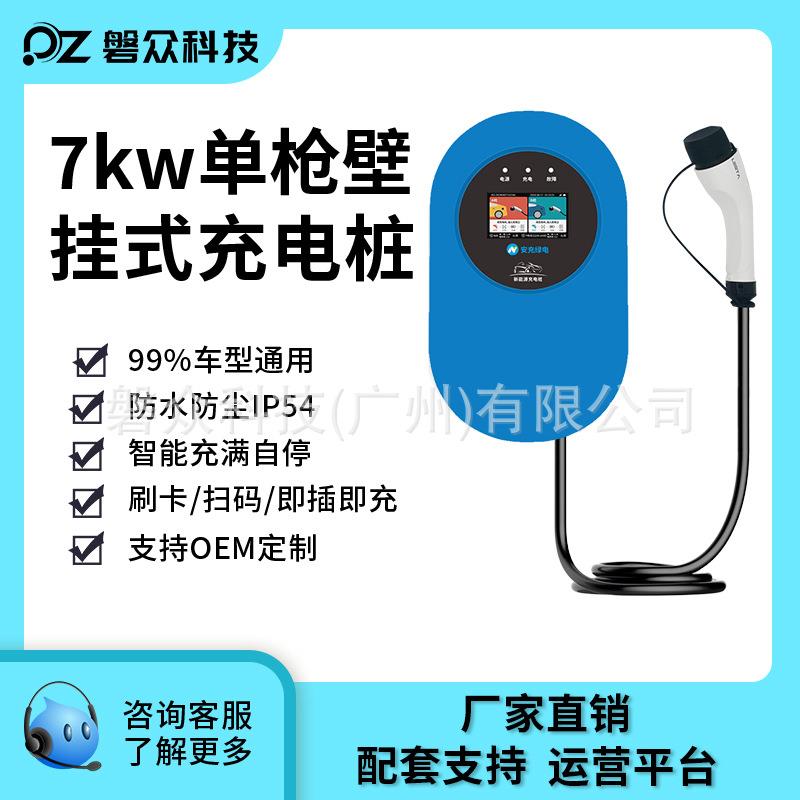 新能源汽车充电站电动车扫码充电桩7KW交流220V
