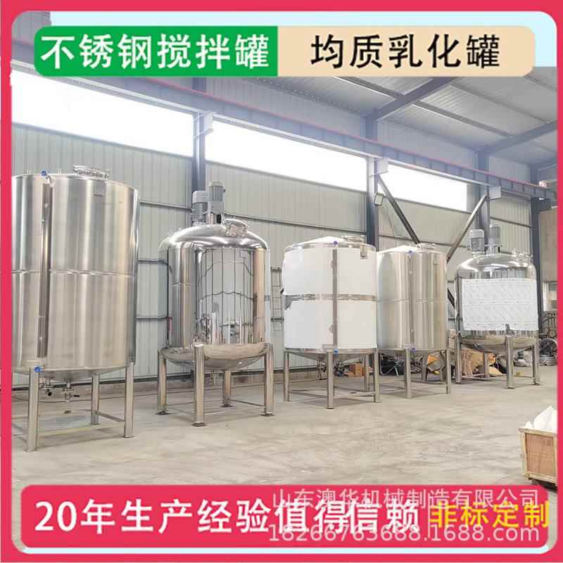 不锈钢搅拌罐电加热双层蒸汽反应釜工业液体均质罐混合罐变频乳化