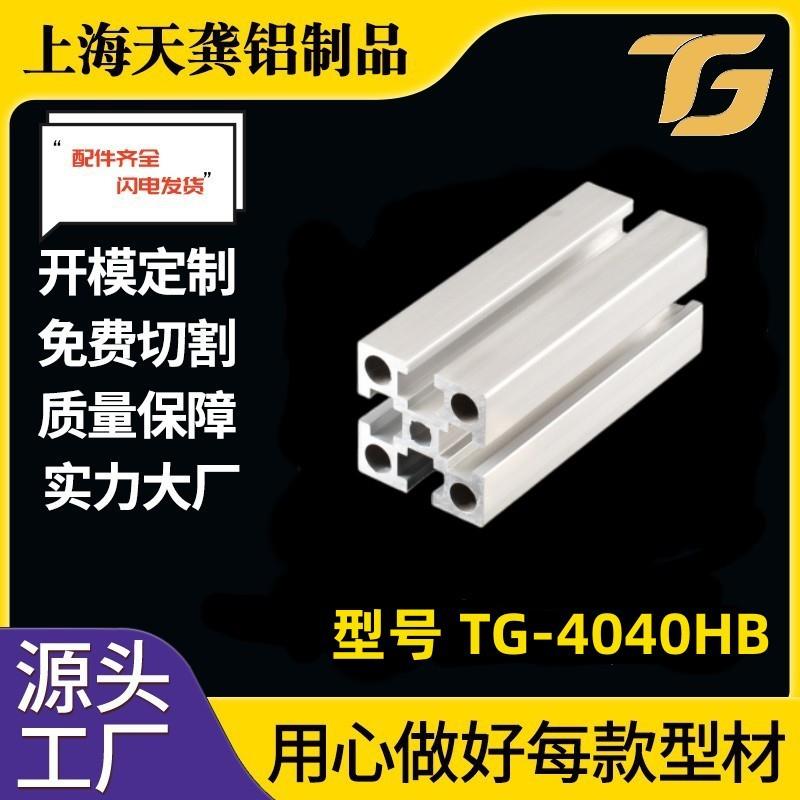 铝合金型材国标4040铝型材输送机铝合金型材40*40铝型材