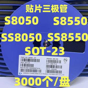贴片三极管S8050 J3Y NPN SOT-23封装/S8550 2TY Y1 Y2 3K/整盘价