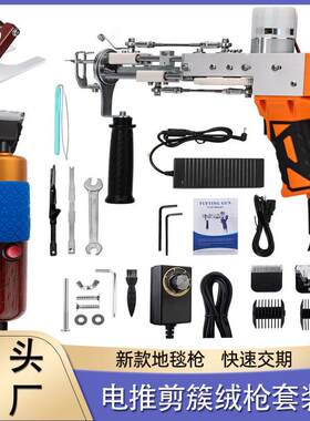 跨境tuftinggun新款电推剪簇绒枪套装地毯织枪多种套装簇绒枪