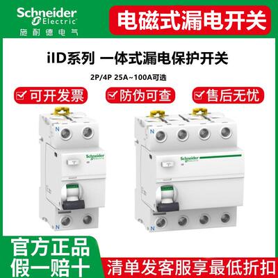 施耐I德剩余电流动作开关ilD系列4p漏电保护开关40a80a100A 30mA