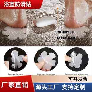 自粘六叶花浴室防滑贴浴缸防水地板贴卫生间地垫贴片贴条地砖贴定