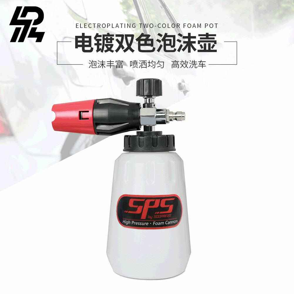 电镀双色高压泡沫壶可调节喷嘴大嘴洗车水枪1/4快插接口4000PSI